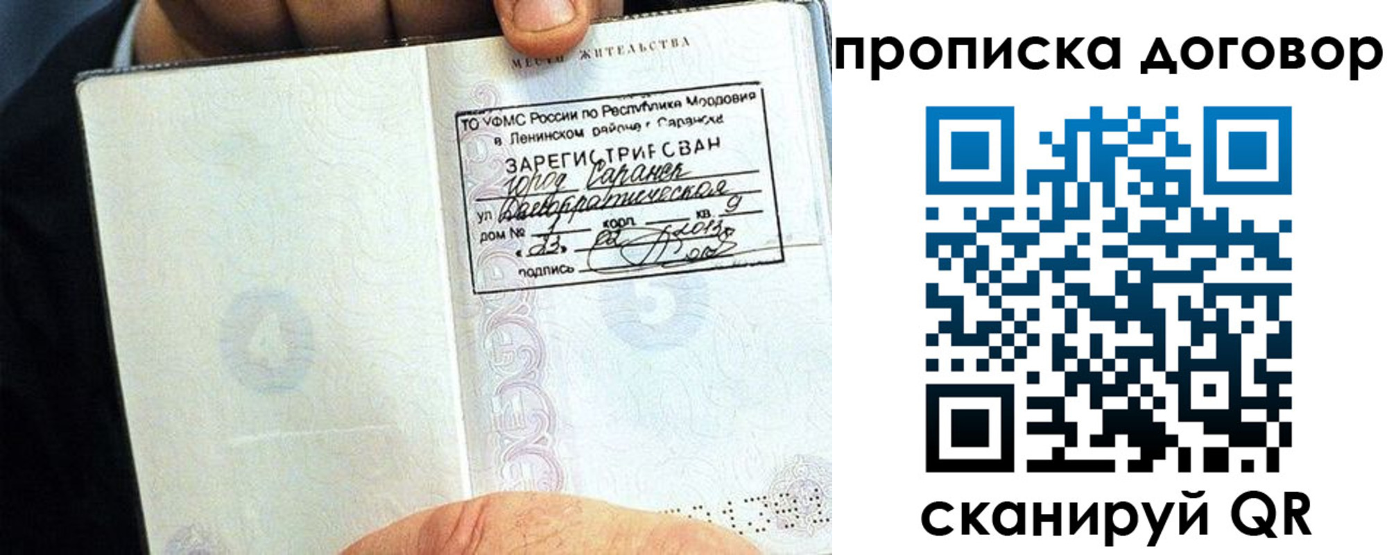 прописка штамп в Балабаново