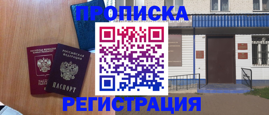 прописка гарантия в Балабаново