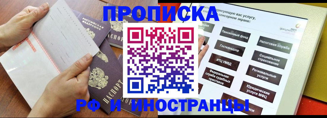 прописка иностранных граждан в Балабаново