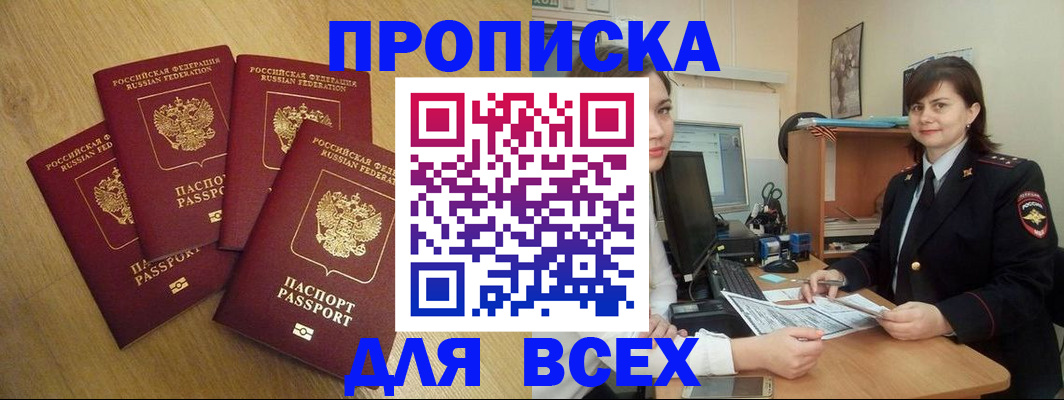 прописка ребенка в Балабаново